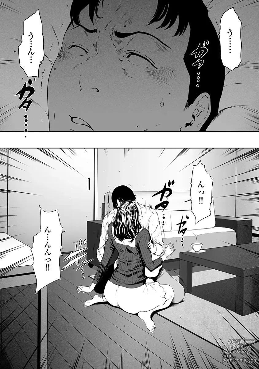 Page 19 of doujinshi Fushidara Tsuma ga Furin o Suru Riyu ~ vol. 3