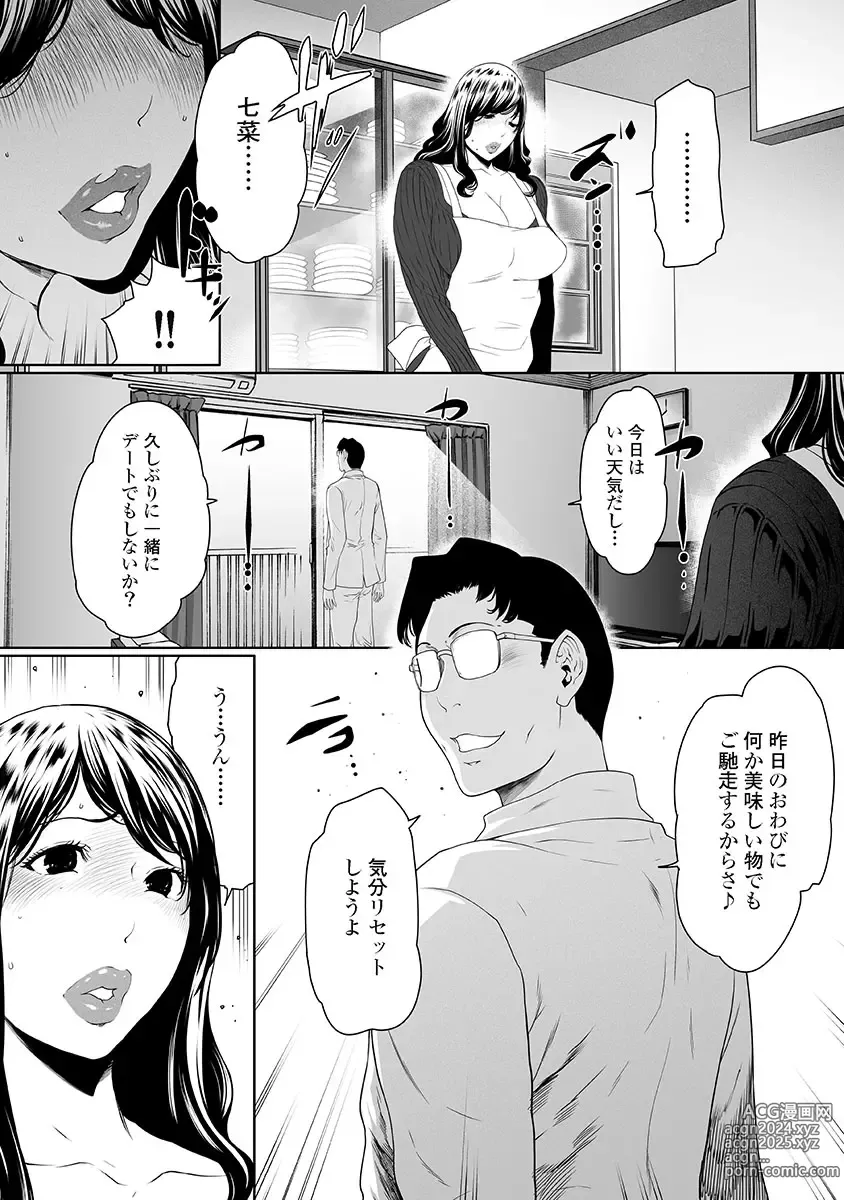 Page 34 of doujinshi Fushidara Tsuma ga Furin o Suru Riyu ~ vol. 3