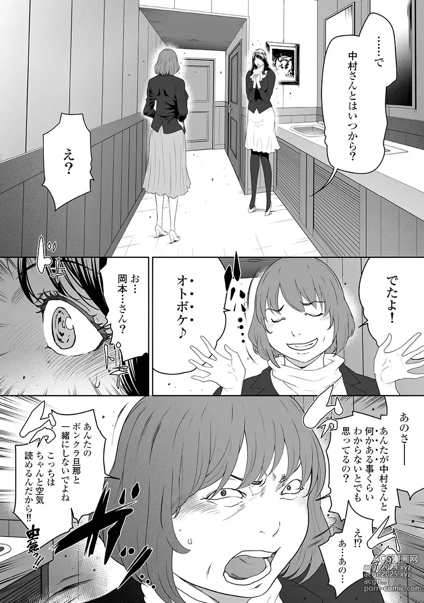 Page 48 of doujinshi Fushidara Tsuma ga Furin o Suru Riyu ~ vol. 3