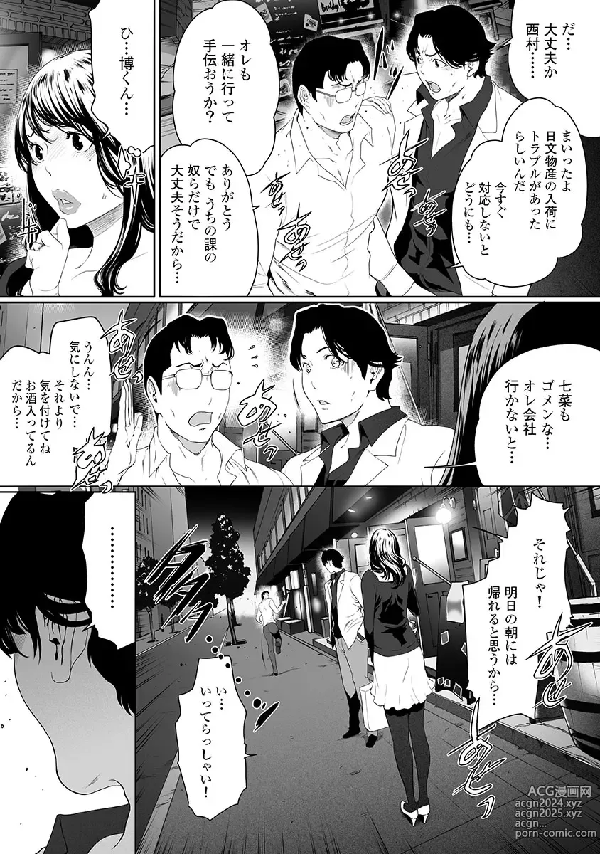 Page 51 of doujinshi Fushidara Tsuma ga Furin o Suru Riyu ~ vol. 3