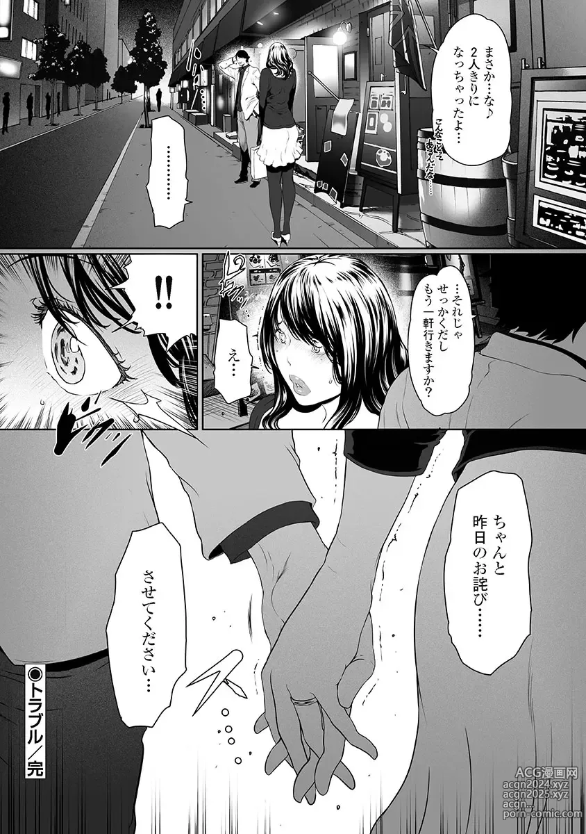 Page 52 of doujinshi Fushidara Tsuma ga Furin o Suru Riyu ~ vol. 3