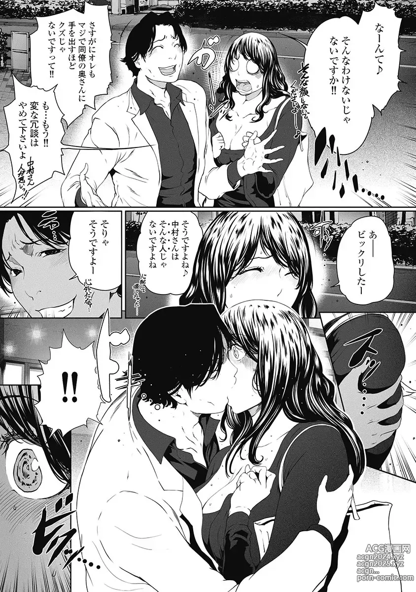 Page 57 of doujinshi Fushidara Tsuma ga Furin o Suru Riyu ~ vol. 3