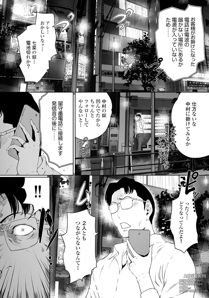 Page 72 of doujinshi Fushidara Tsuma ga Furin o Suru Riyu ~ vol. 3