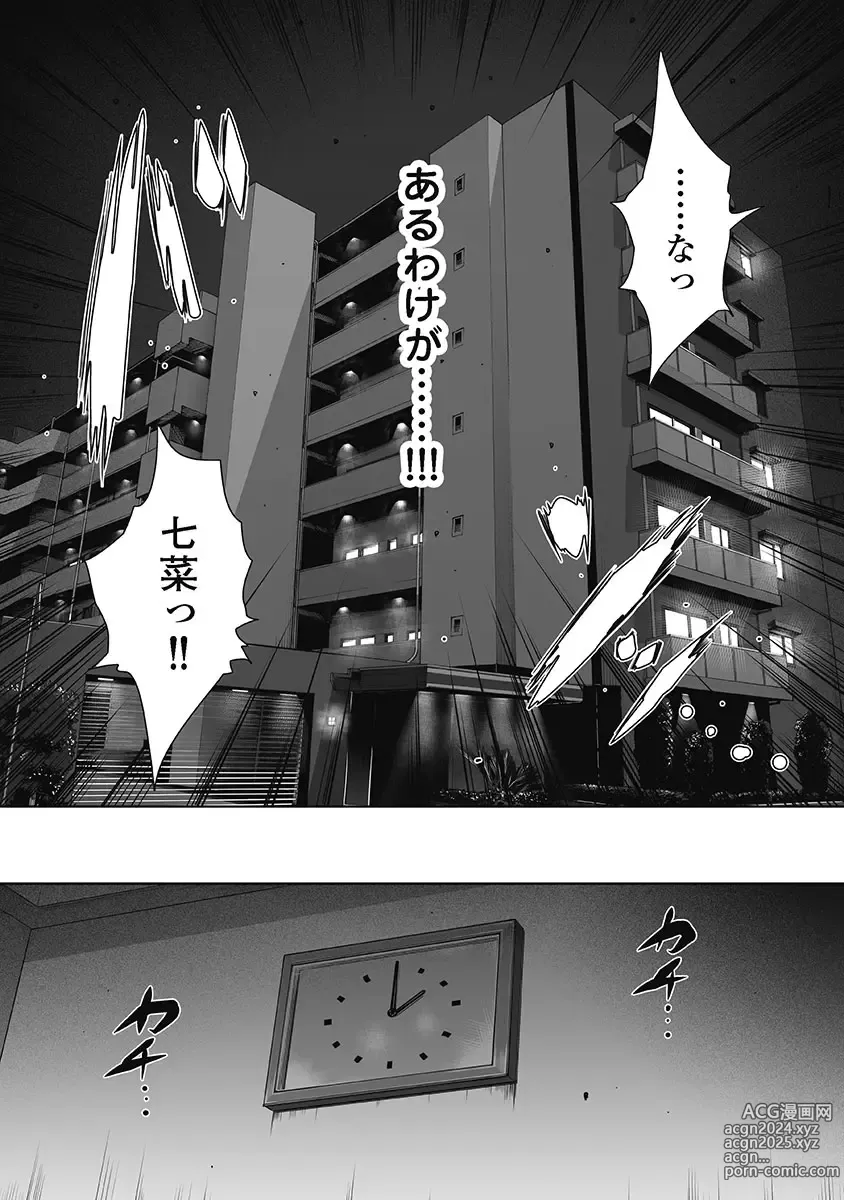 Page 75 of doujinshi Fushidara Tsuma ga Furin o Suru Riyu ~ vol. 3