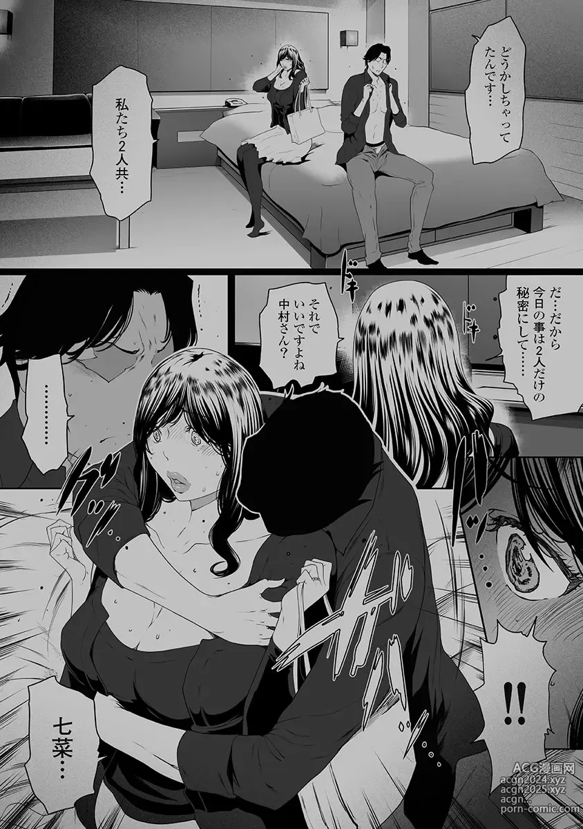 Page 80 of doujinshi Fushidara Tsuma ga Furin o Suru Riyu ~ vol. 3