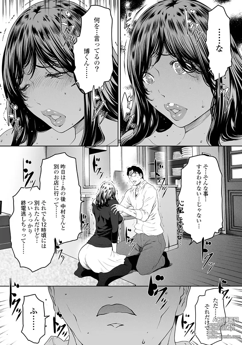 Page 91 of doujinshi Fushidara Tsuma ga Furin o Suru Riyu ~ vol. 3