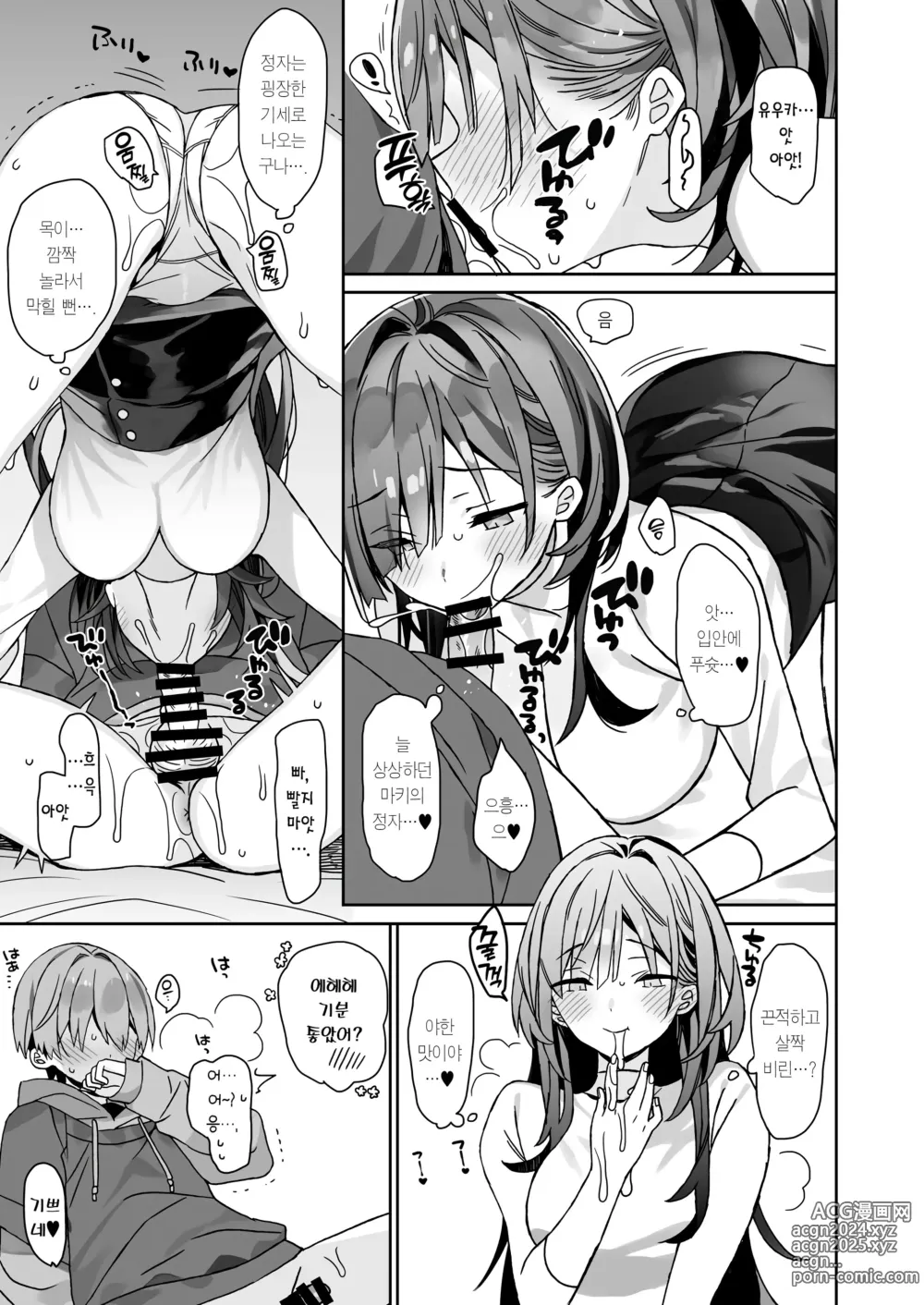 Page 12 of doujinshi 키 작은 남자가 커다란 여자랑 H