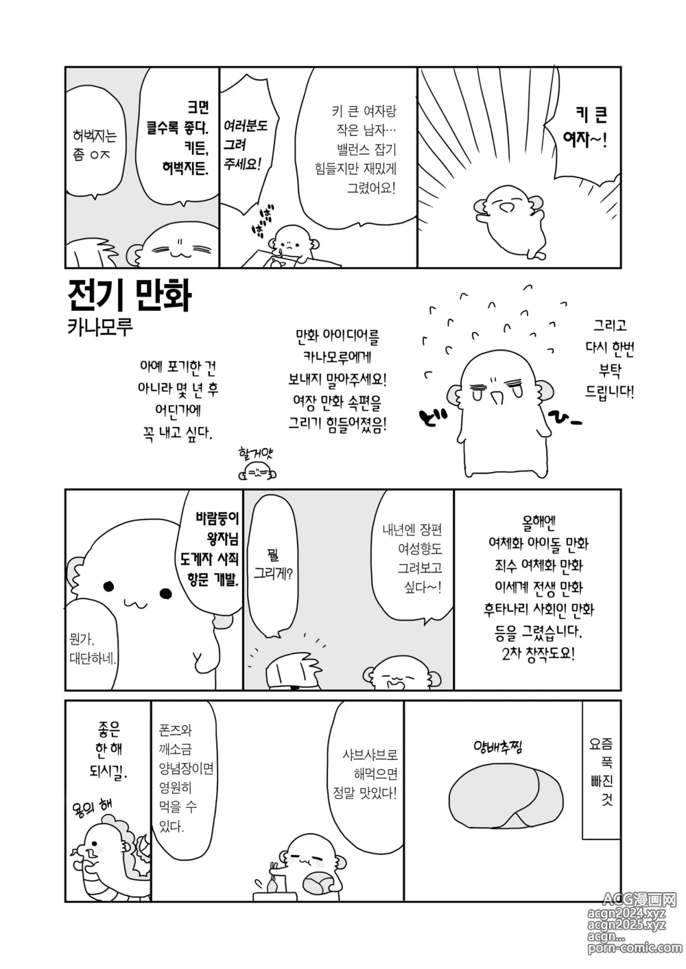 Page 3 of doujinshi 키 작은 남자가 커다란 여자랑 H