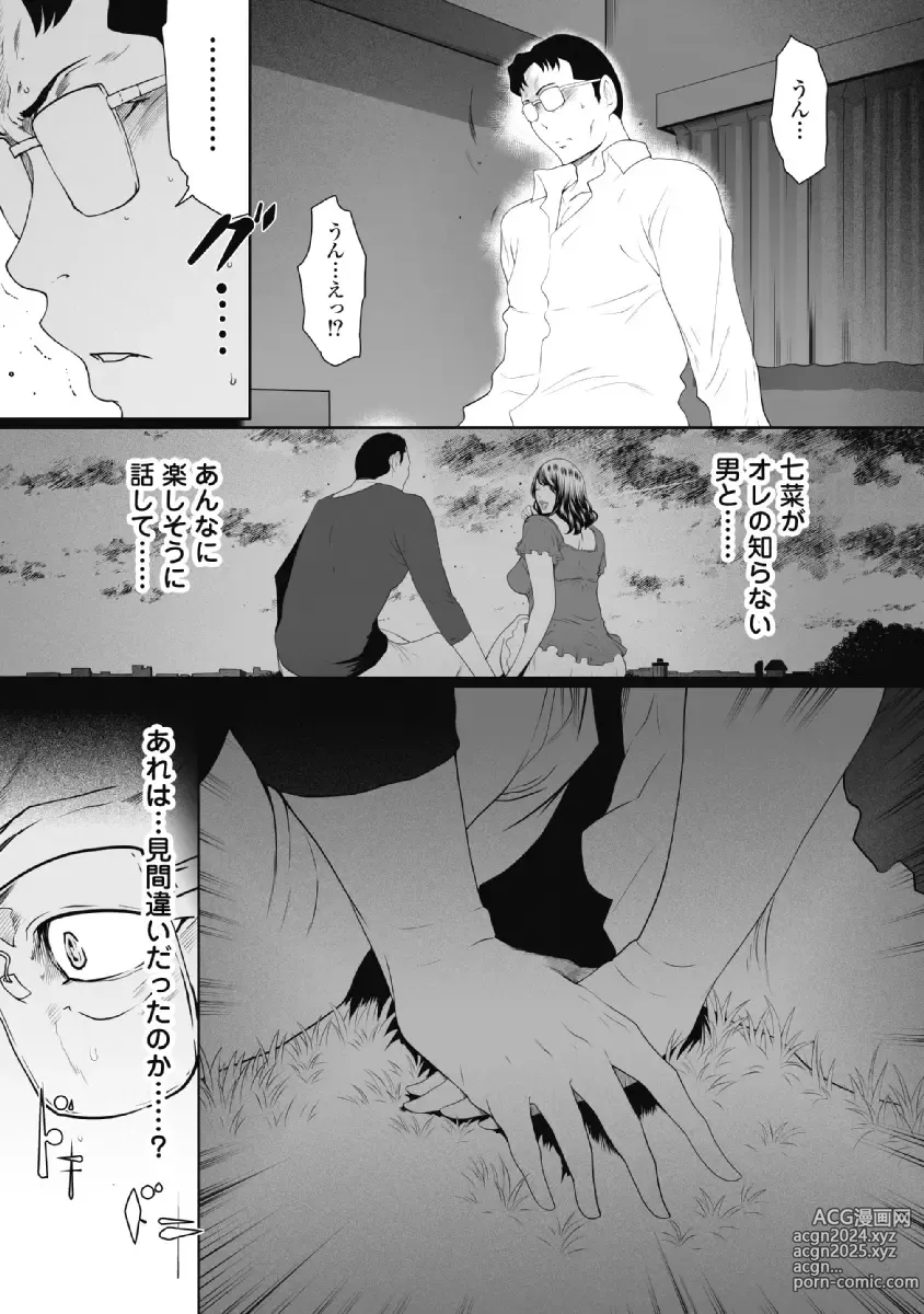 Page 13 of doujinshi Fushidara Tsuma ga Furin o Suru Riyu ~ vol. 2