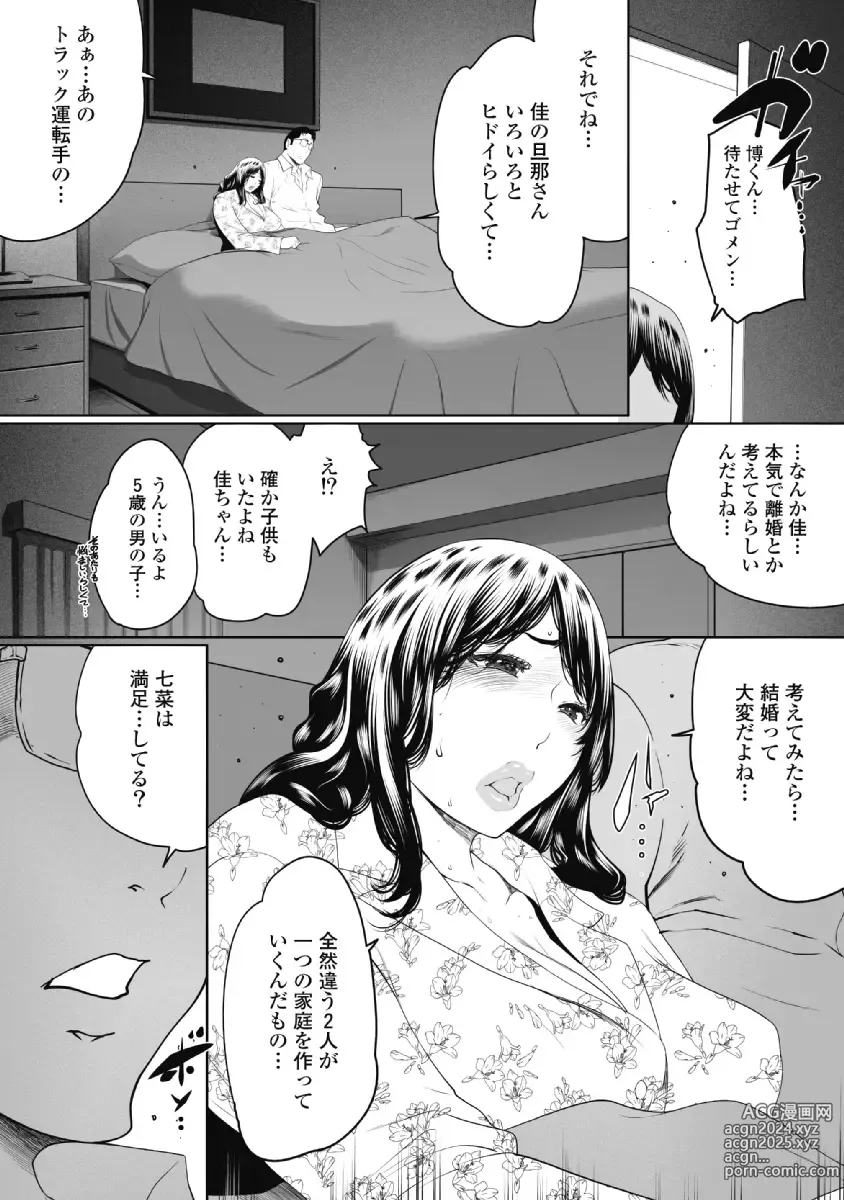 Page 14 of doujinshi Fushidara Tsuma ga Furin o Suru Riyu ~ vol. 2