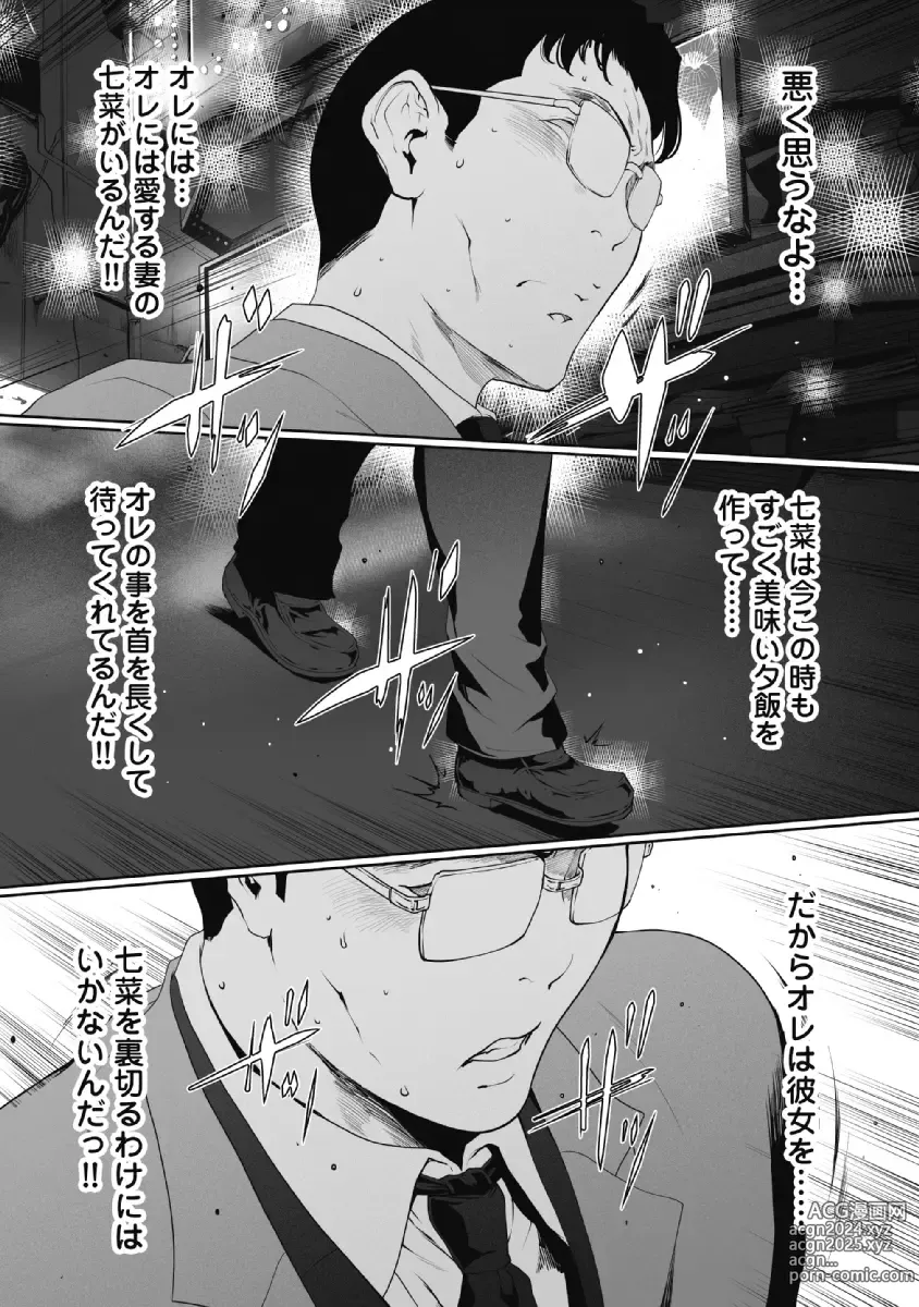 Page 139 of doujinshi Fushidara Tsuma ga Furin o Suru Riyu ~ vol. 2