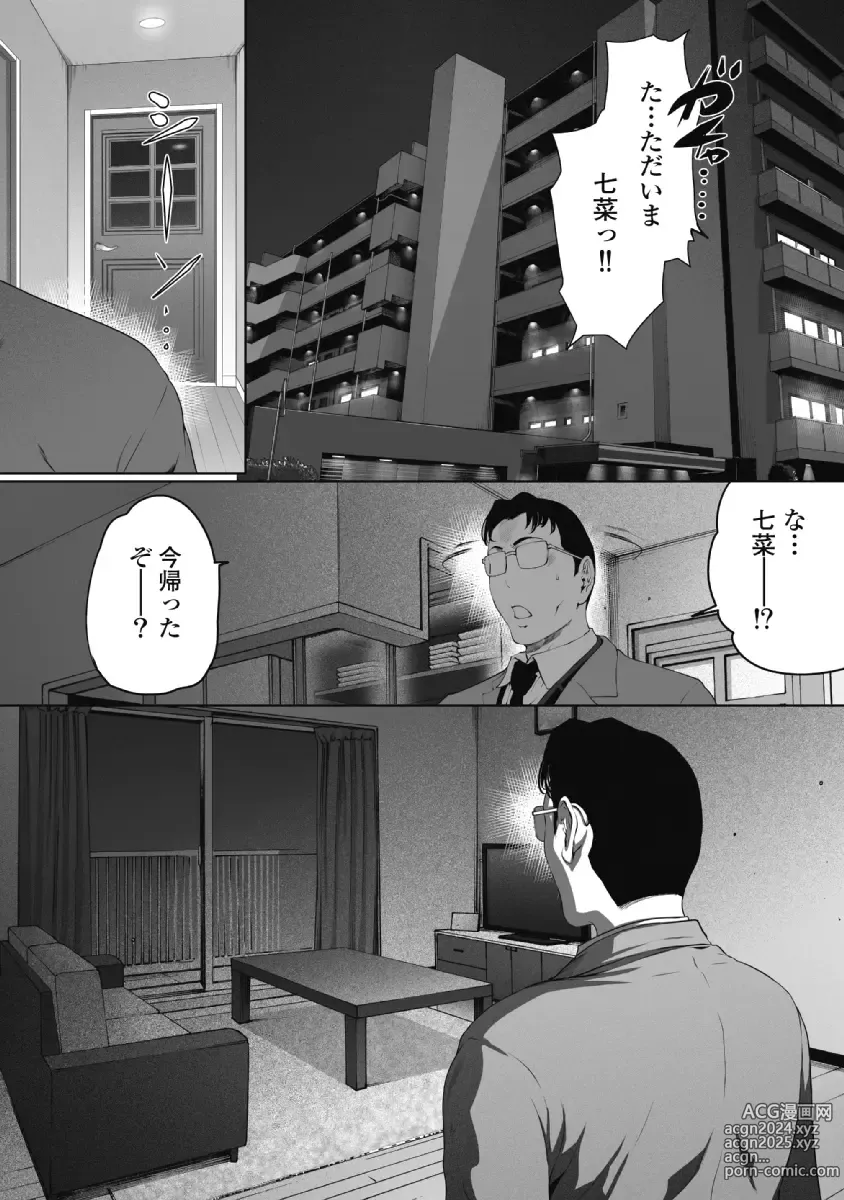 Page 140 of doujinshi Fushidara Tsuma ga Furin o Suru Riyu ~ vol. 2