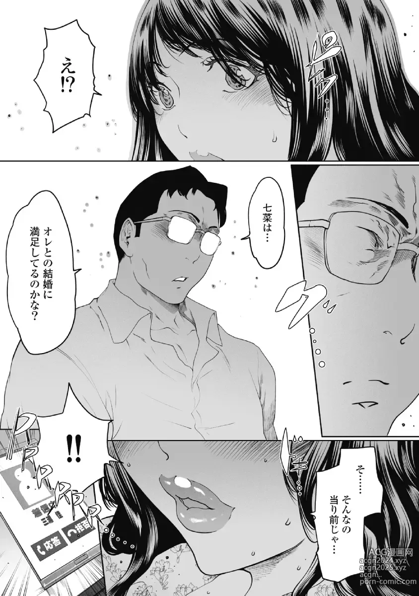 Page 15 of doujinshi Fushidara Tsuma ga Furin o Suru Riyu ~ vol. 2