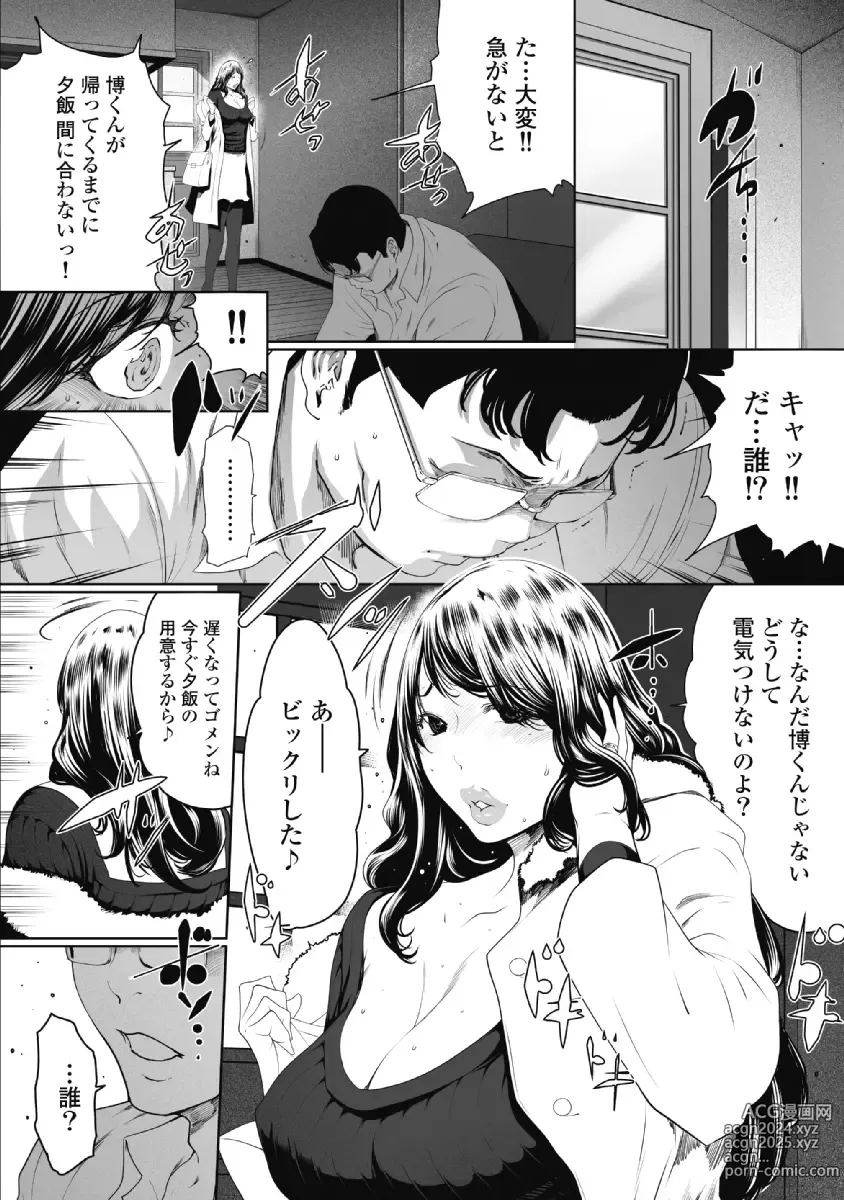 Page 142 of doujinshi Fushidara Tsuma ga Furin o Suru Riyu ~ vol. 2