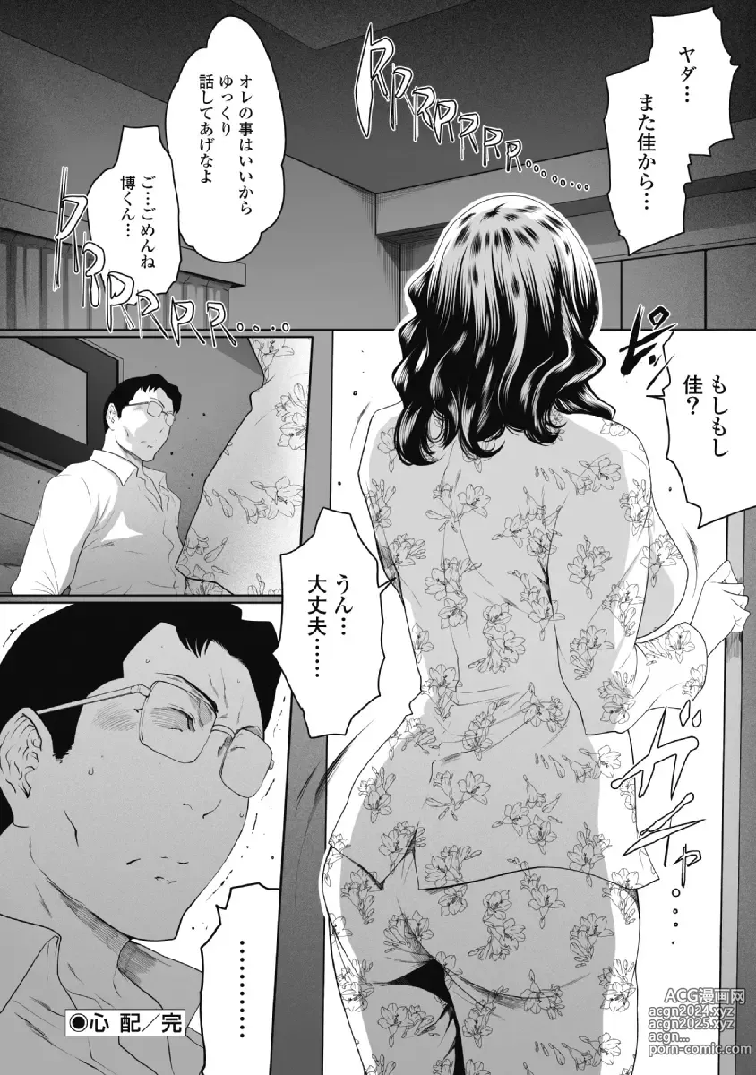 Page 16 of doujinshi Fushidara Tsuma ga Furin o Suru Riyu ~ vol. 2