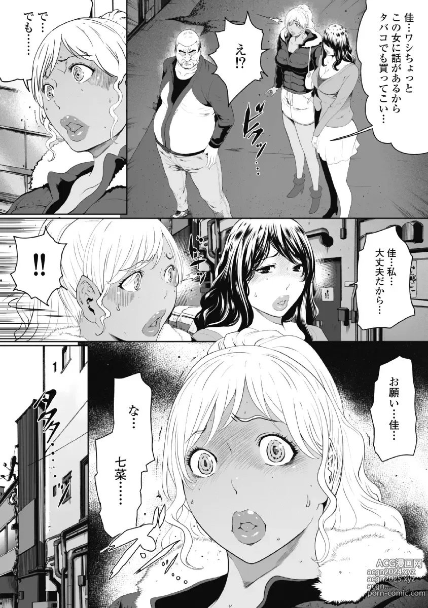 Page 192 of doujinshi Fushidara Tsuma ga Furin o Suru Riyu ~ vol. 2