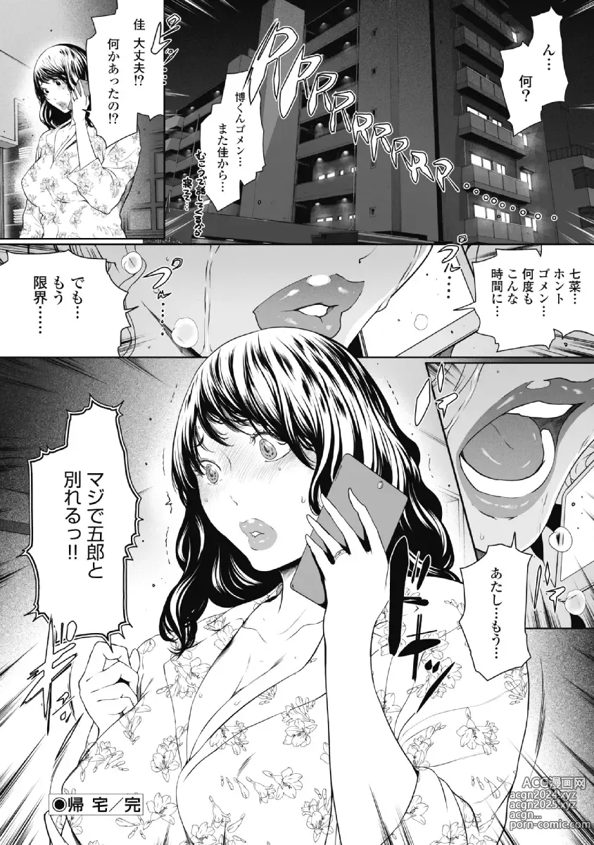 Page 28 of doujinshi Fushidara Tsuma ga Furin o Suru Riyu ~ vol. 2