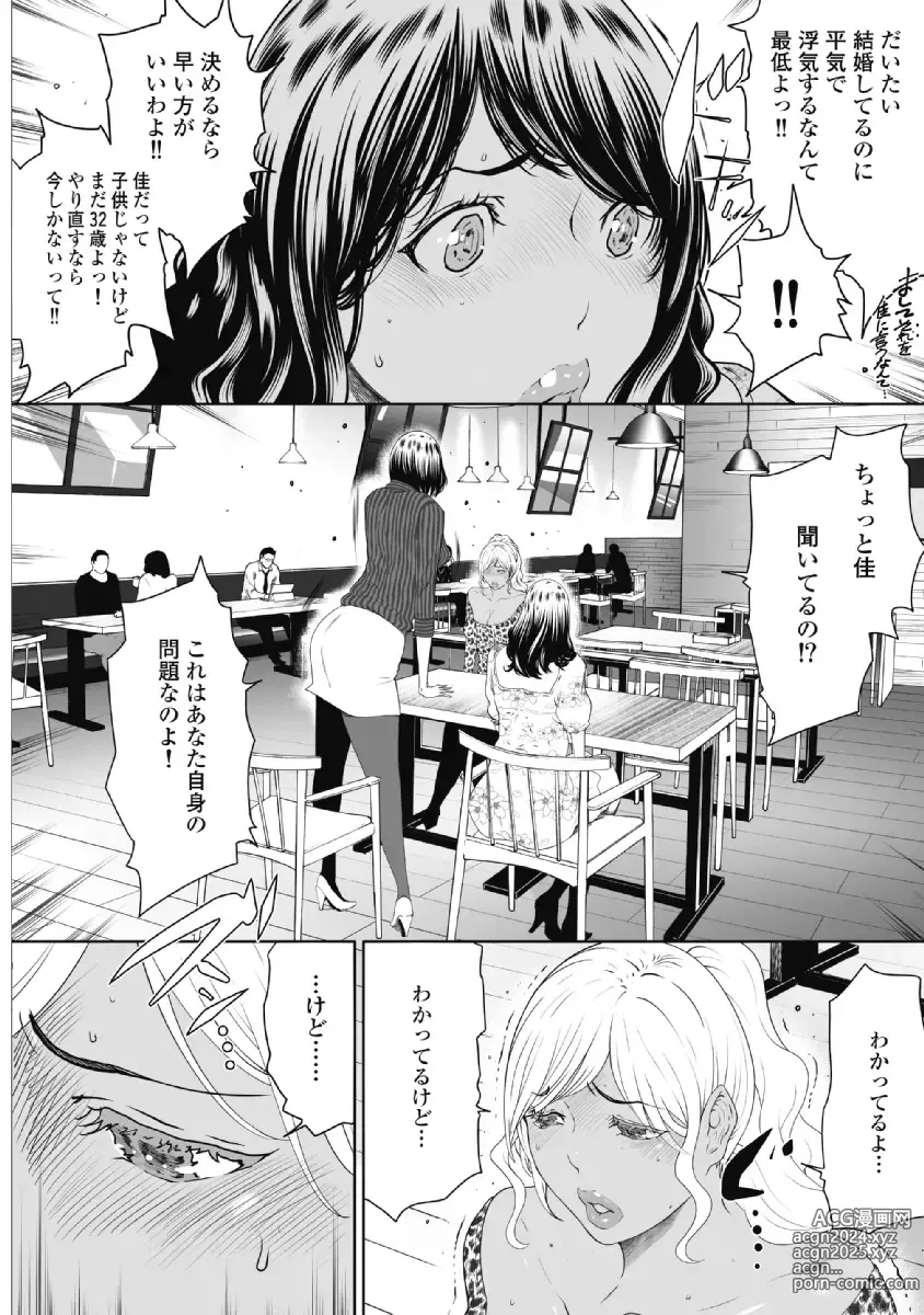 Page 34 of doujinshi Fushidara Tsuma ga Furin o Suru Riyu ~ vol. 2