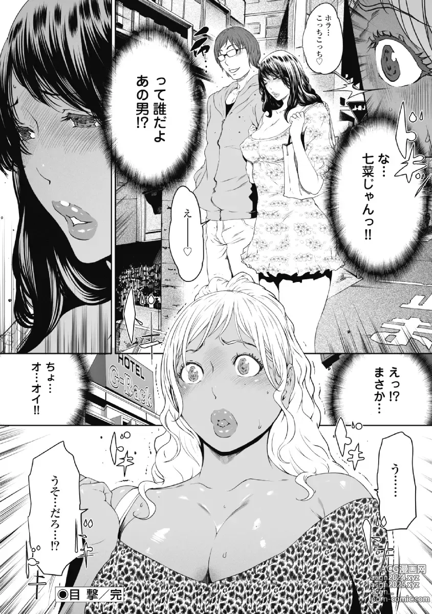 Page 40 of doujinshi Fushidara Tsuma ga Furin o Suru Riyu ~ vol. 2