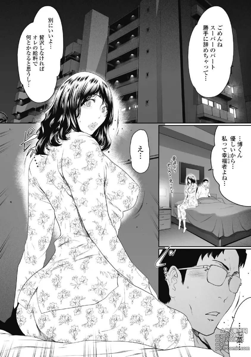 Page 6 of doujinshi Fushidara Tsuma ga Furin o Suru Riyu ~ vol. 2