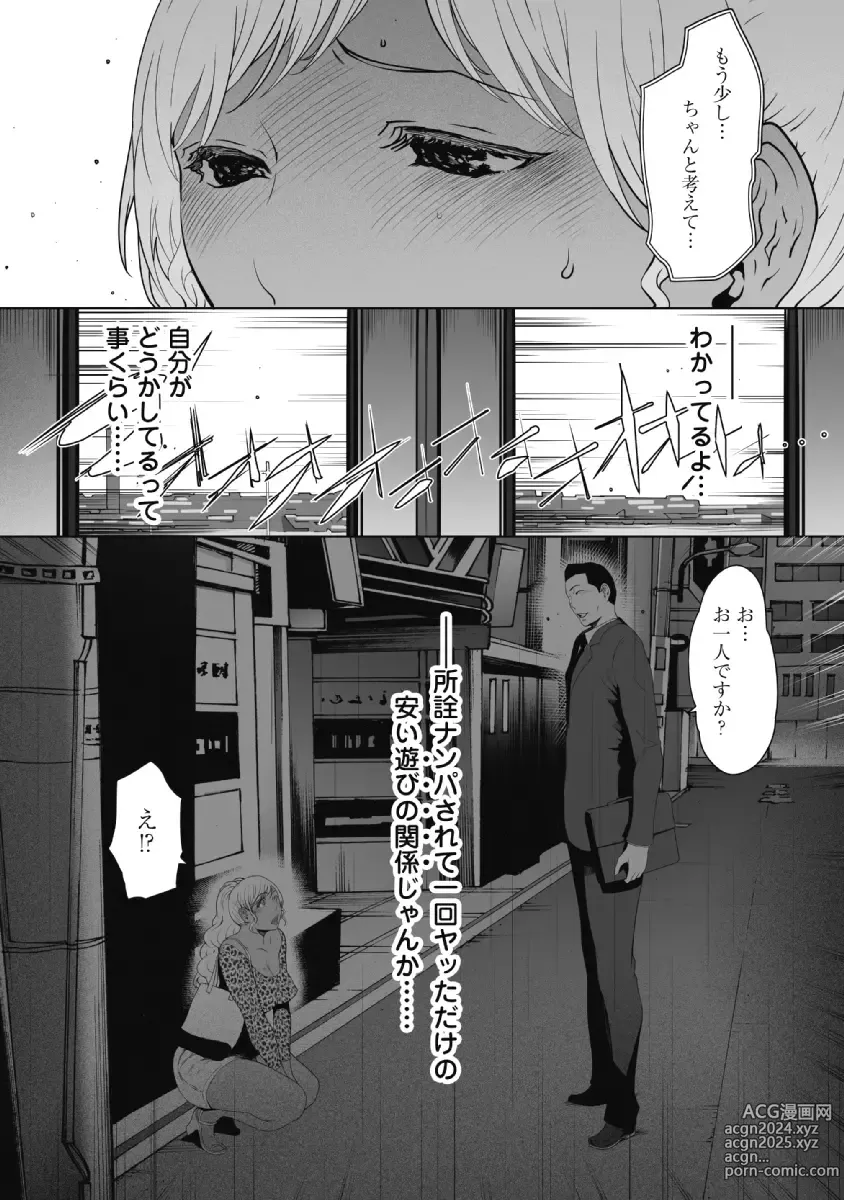 Page 67 of doujinshi Fushidara Tsuma ga Furin o Suru Riyu ~ vol. 2