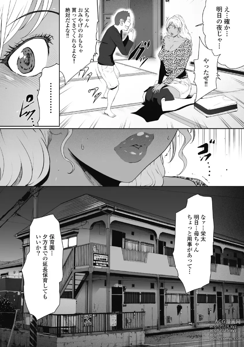 Page 79 of doujinshi Fushidara Tsuma ga Furin o Suru Riyu ~ vol. 2