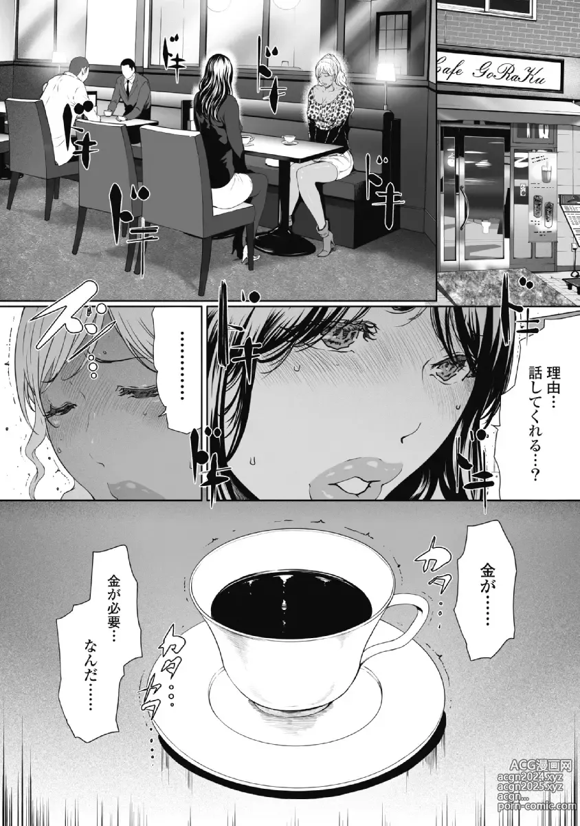 Page 92 of doujinshi Fushidara Tsuma ga Furin o Suru Riyu ~ vol. 2