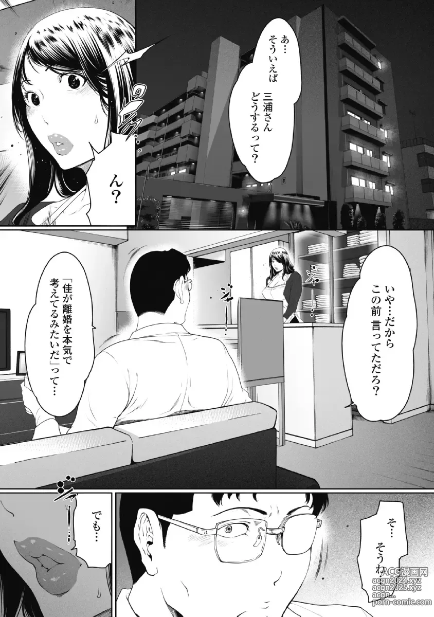 Page 96 of doujinshi Fushidara Tsuma ga Furin o Suru Riyu ~ vol. 2