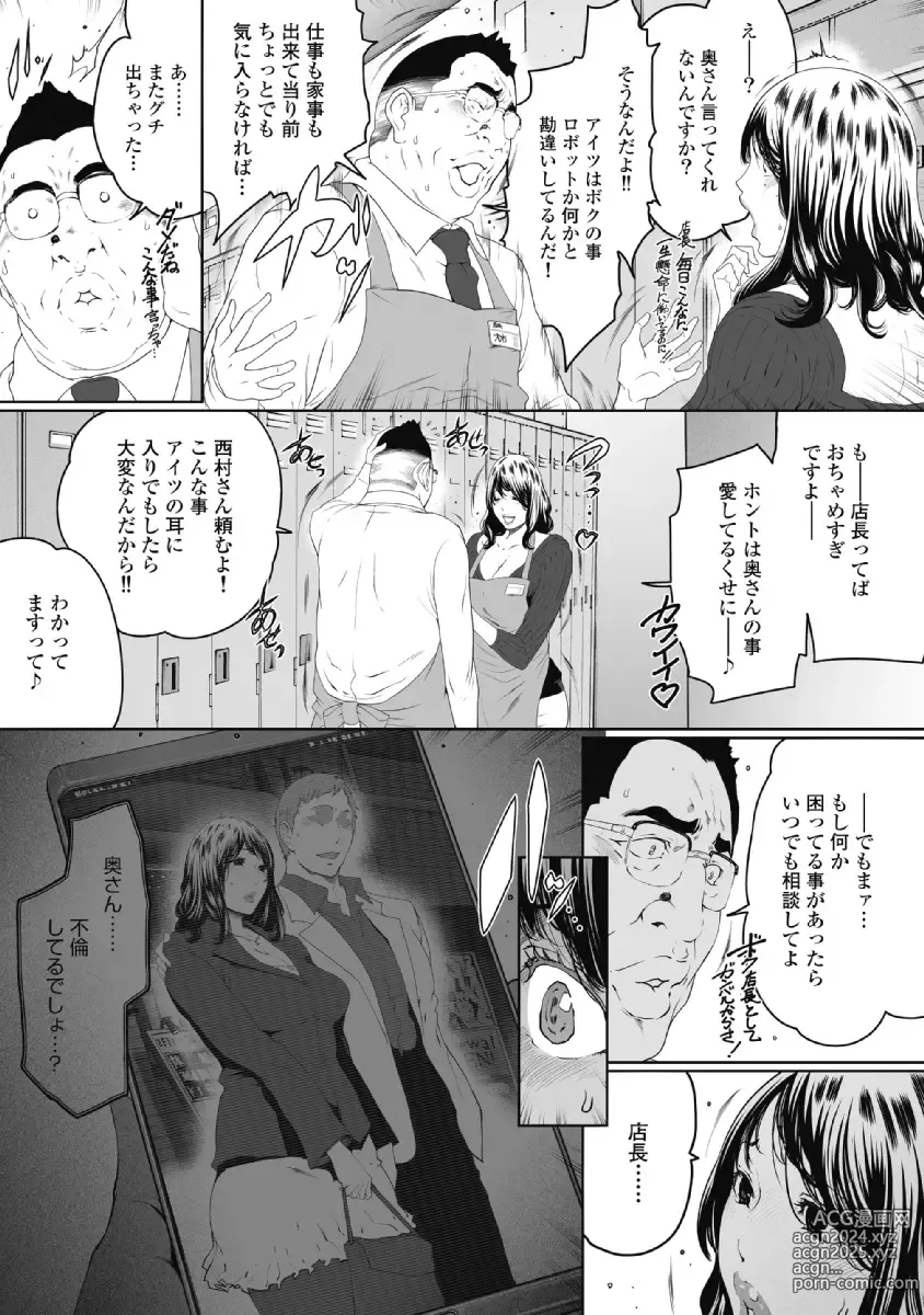 Page 111 of doujinshi Fushidara Tsuma ga Furin o Suru Riyu ~ vol. 1