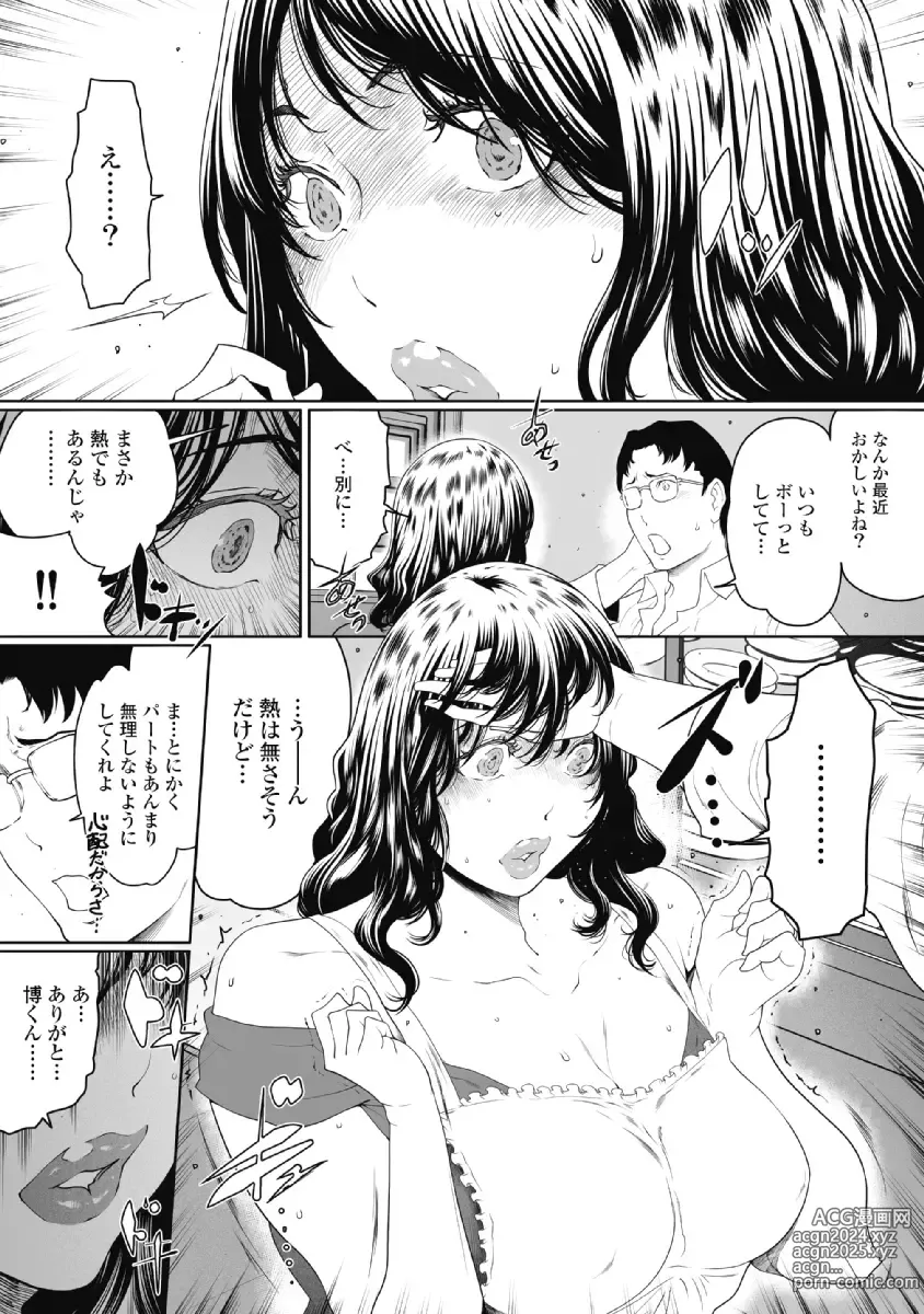 Page 159 of doujinshi Fushidara Tsuma ga Furin o Suru Riyu ~ vol. 1