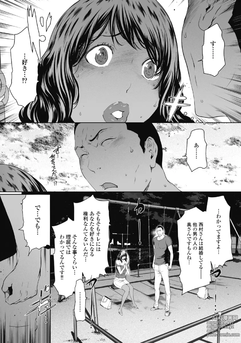 Page 177 of doujinshi Fushidara Tsuma ga Furin o Suru Riyu ~ vol. 1