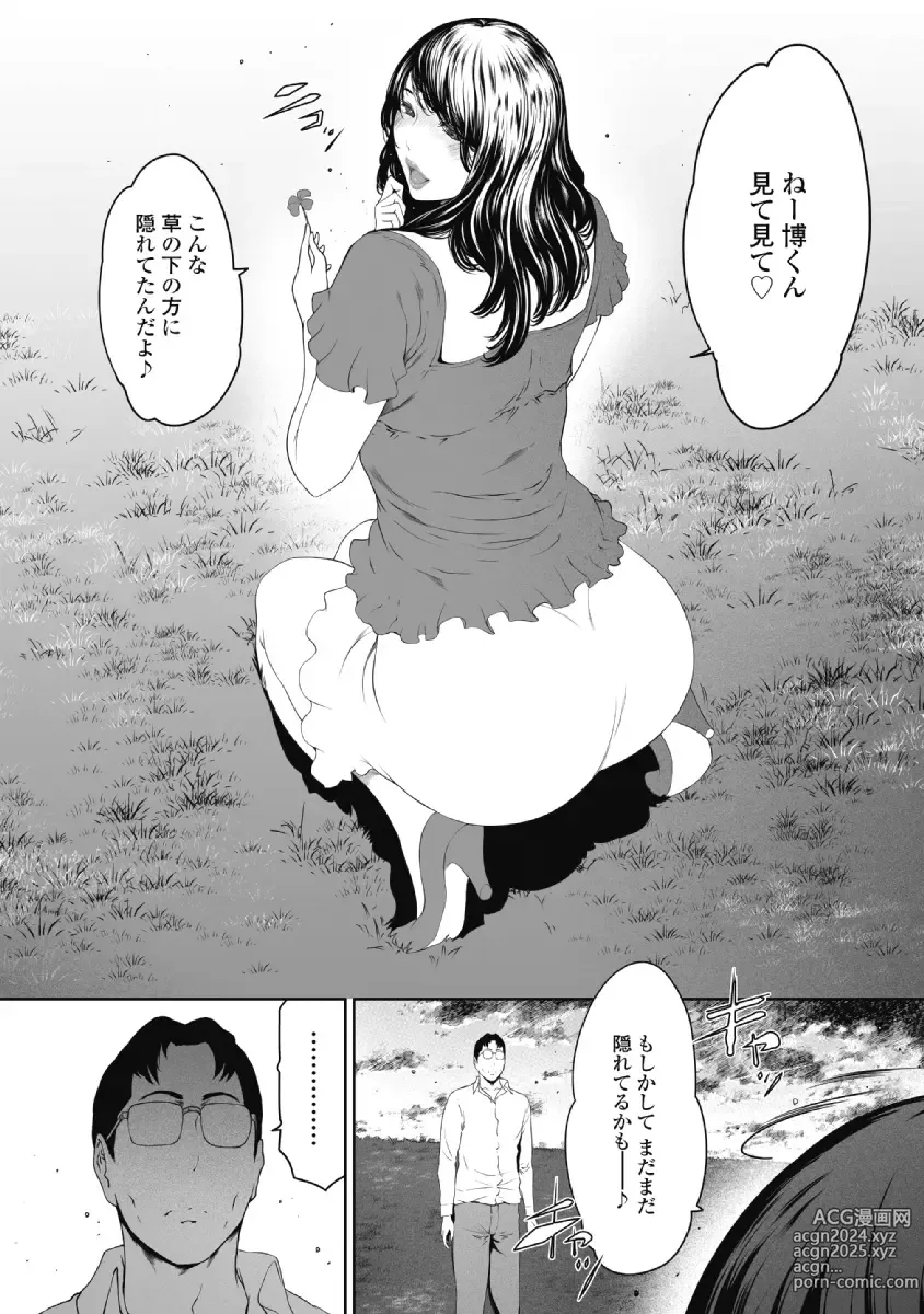 Page 232 of doujinshi Fushidara Tsuma ga Furin o Suru Riyu ~ vol. 1