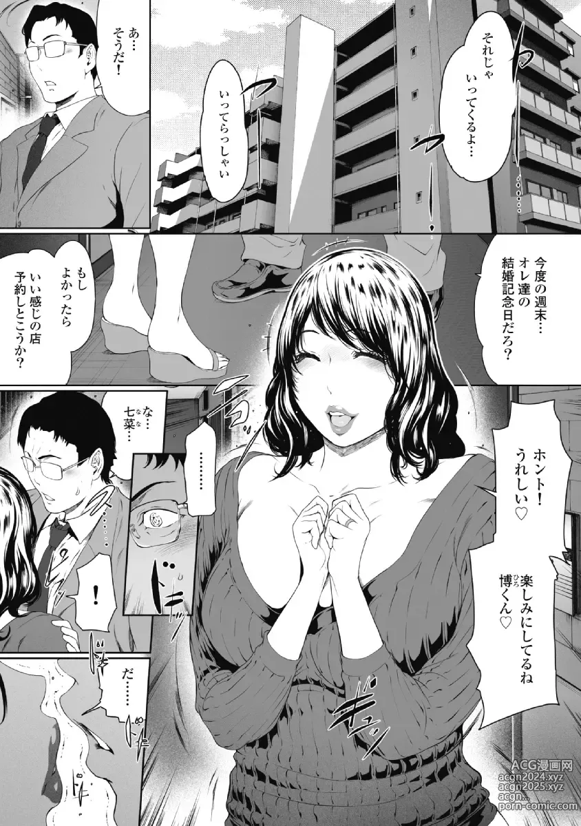 Page 5 of doujinshi Fushidara Tsuma ga Furin o Suru Riyu ~ vol. 1