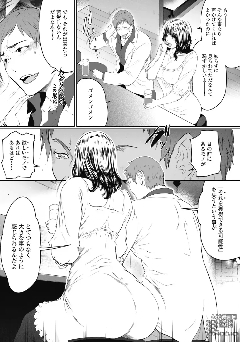 Page 61 of doujinshi Fushidara Tsuma ga Furin o Suru Riyu ~ vol. 1