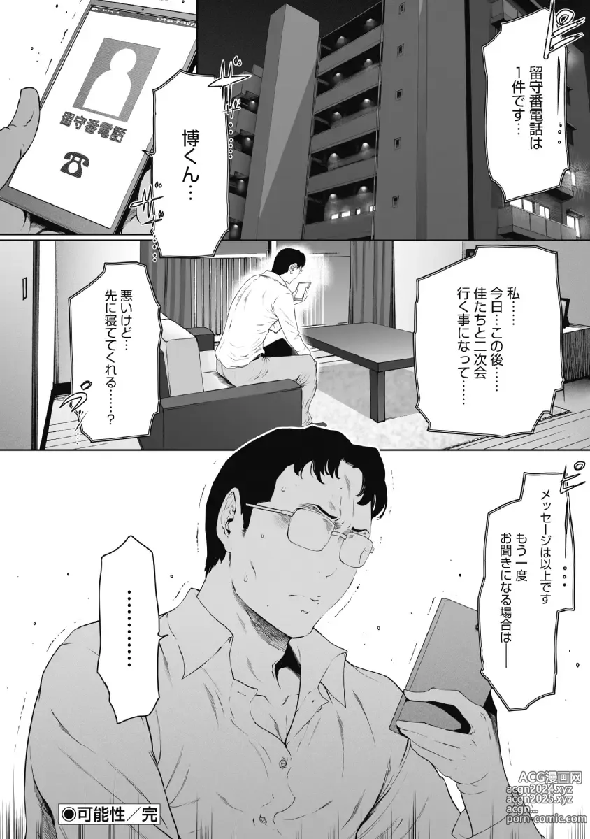 Page 68 of doujinshi Fushidara Tsuma ga Furin o Suru Riyu ~ vol. 1