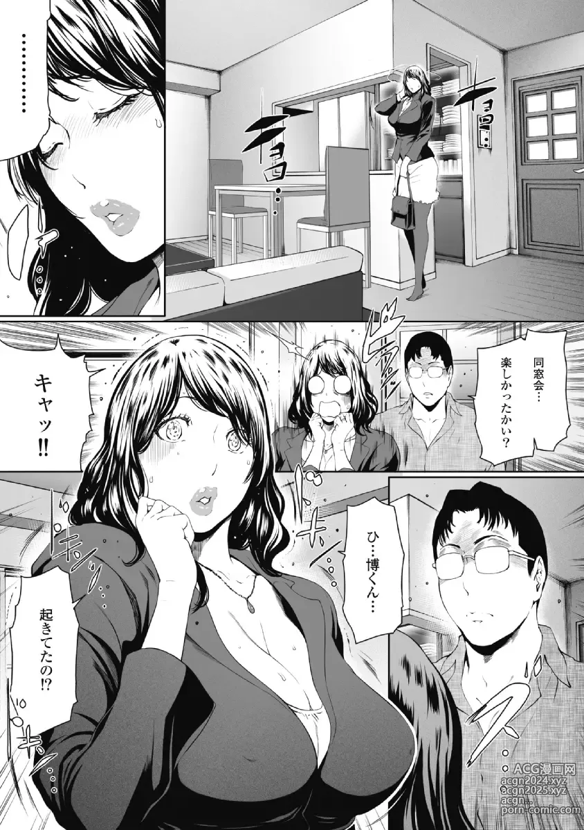 Page 71 of doujinshi Fushidara Tsuma ga Furin o Suru Riyu ~ vol. 1