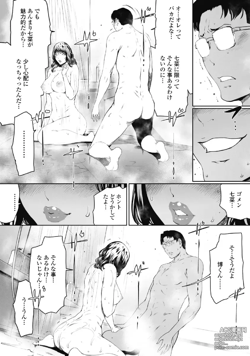 Page 86 of doujinshi Fushidara Tsuma ga Furin o Suru Riyu ~ vol. 1