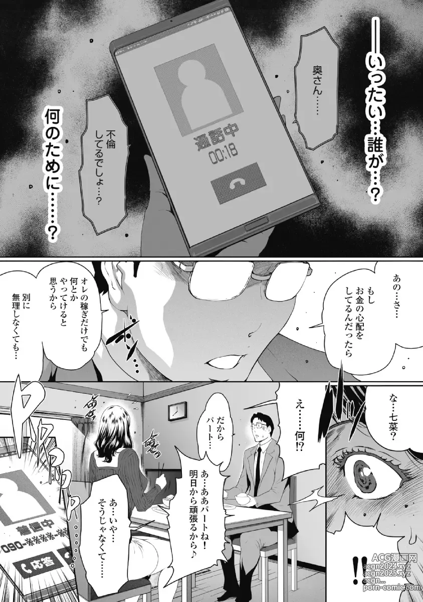 Page 97 of doujinshi Fushidara Tsuma ga Furin o Suru Riyu ~ vol. 1