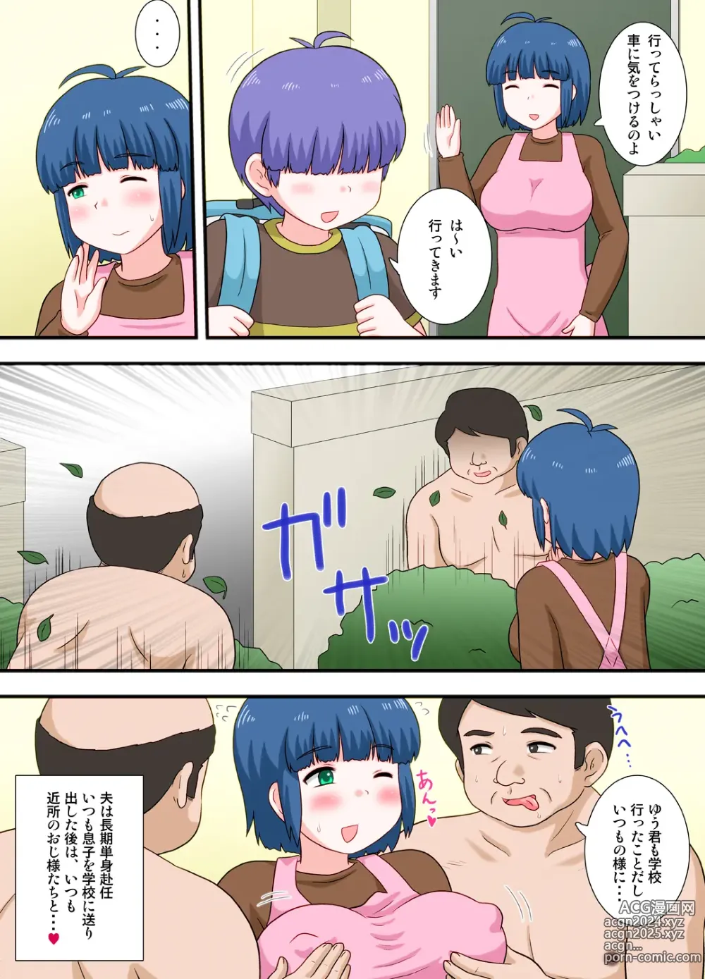 Page 1 of doujinshi Blindfolded Shota and H Mama-san