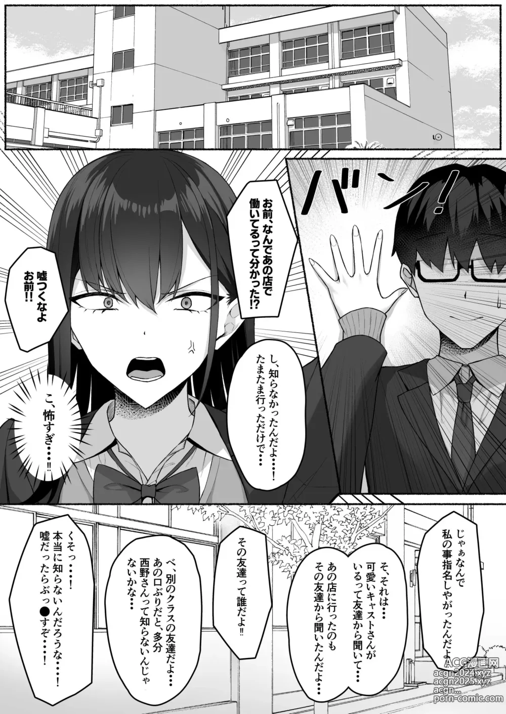 Page 12 of doujinshi Class no Gal o Iinari Ero Maid ni Suru Hanashi