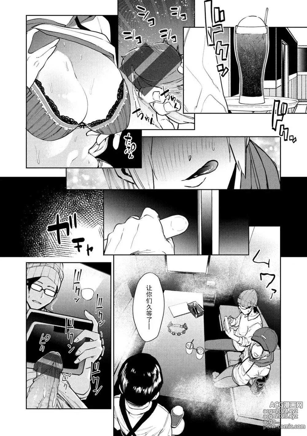 Page 13 of manga Nee, Shikotte yo. - Crazy about me, please!