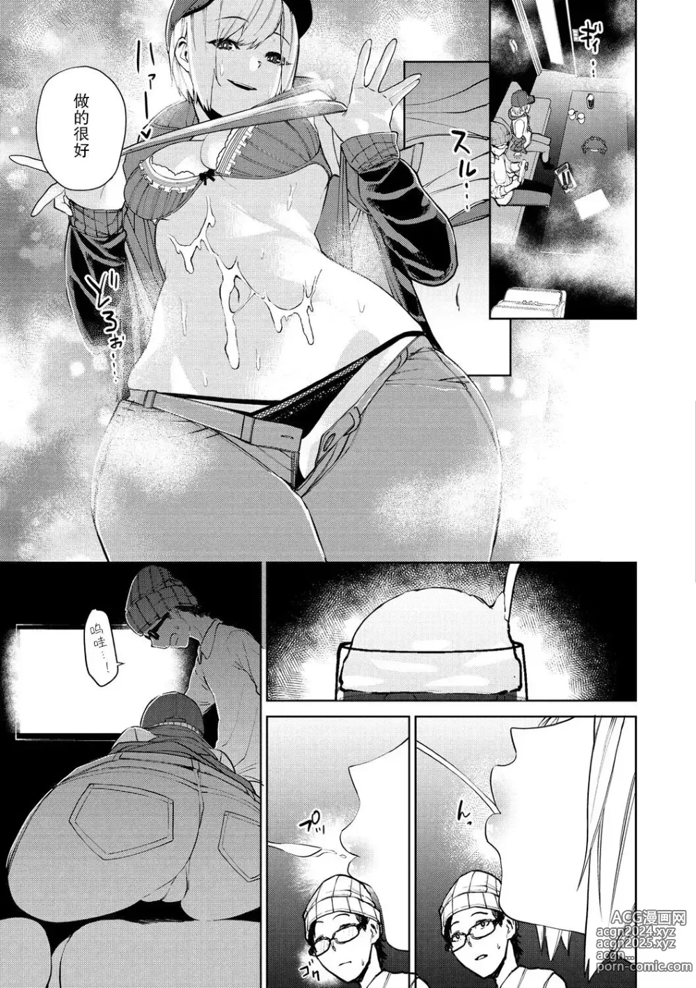 Page 14 of manga Nee, Shikotte yo. - Crazy about me, please!