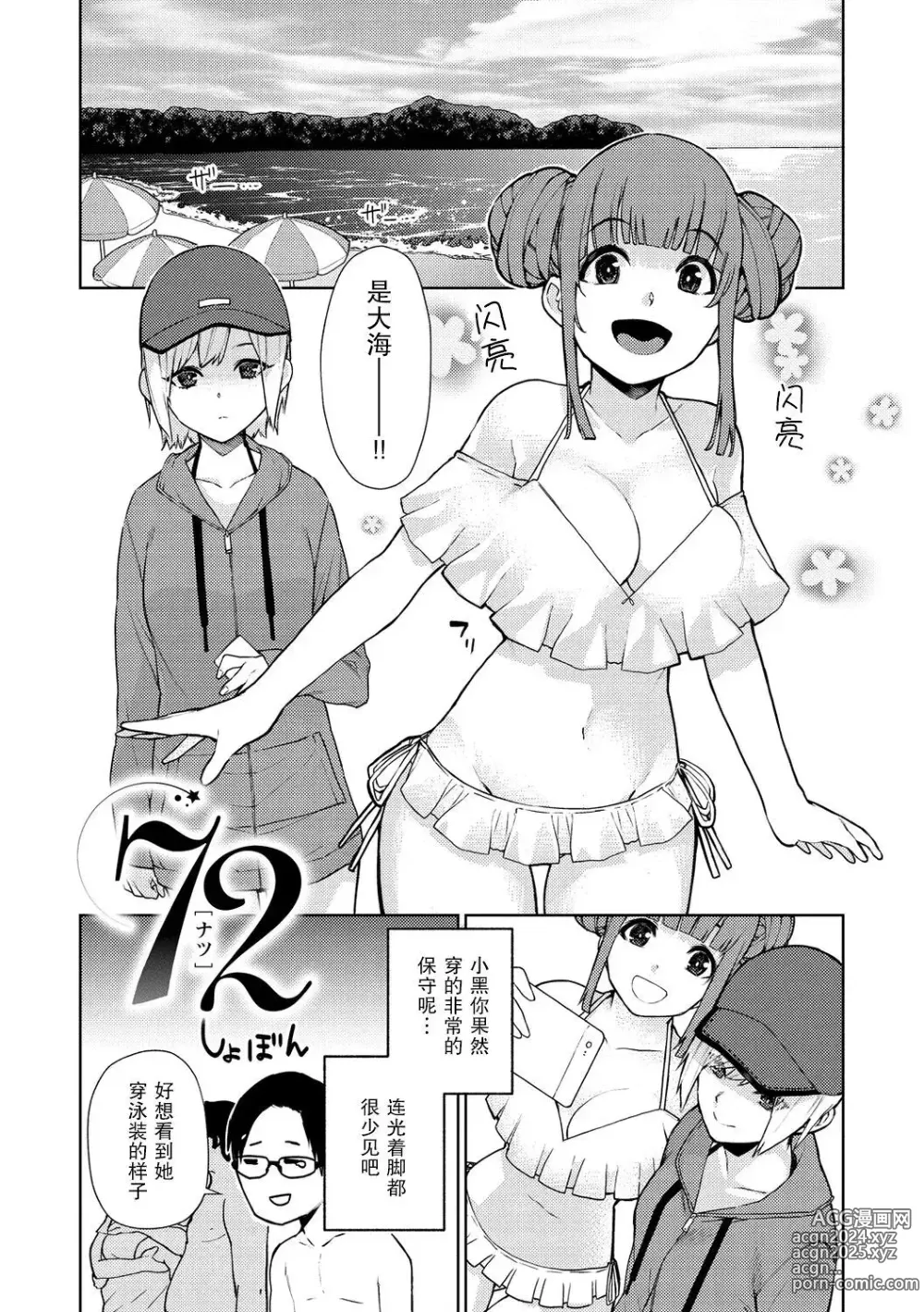 Page 24 of manga Nee, Shikotte yo. - Crazy about me, please!