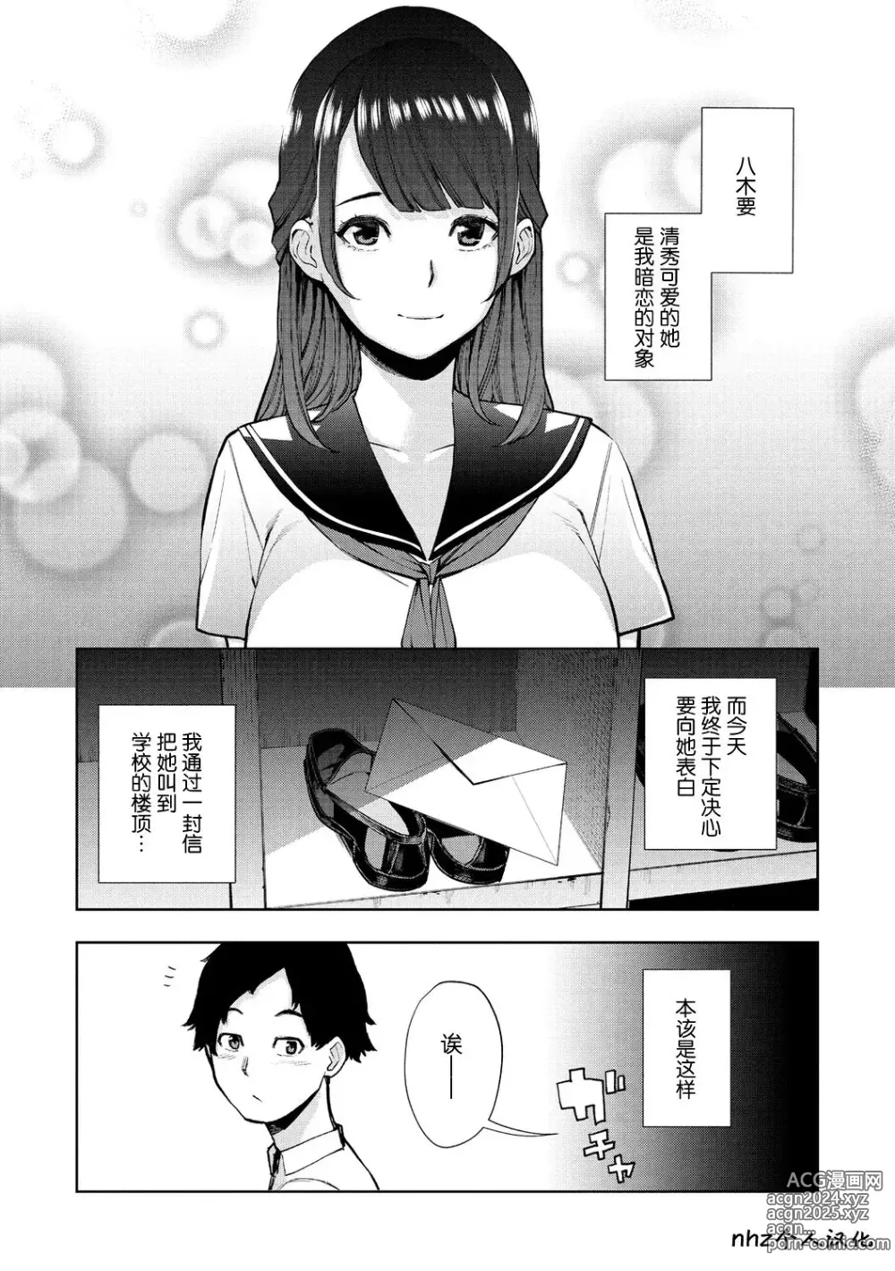 Page 38 of manga Nee, Shikotte yo. - Crazy about me, please!