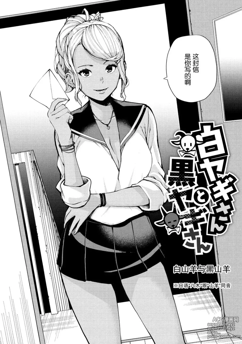 Page 39 of manga Nee, Shikotte yo. - Crazy about me, please!