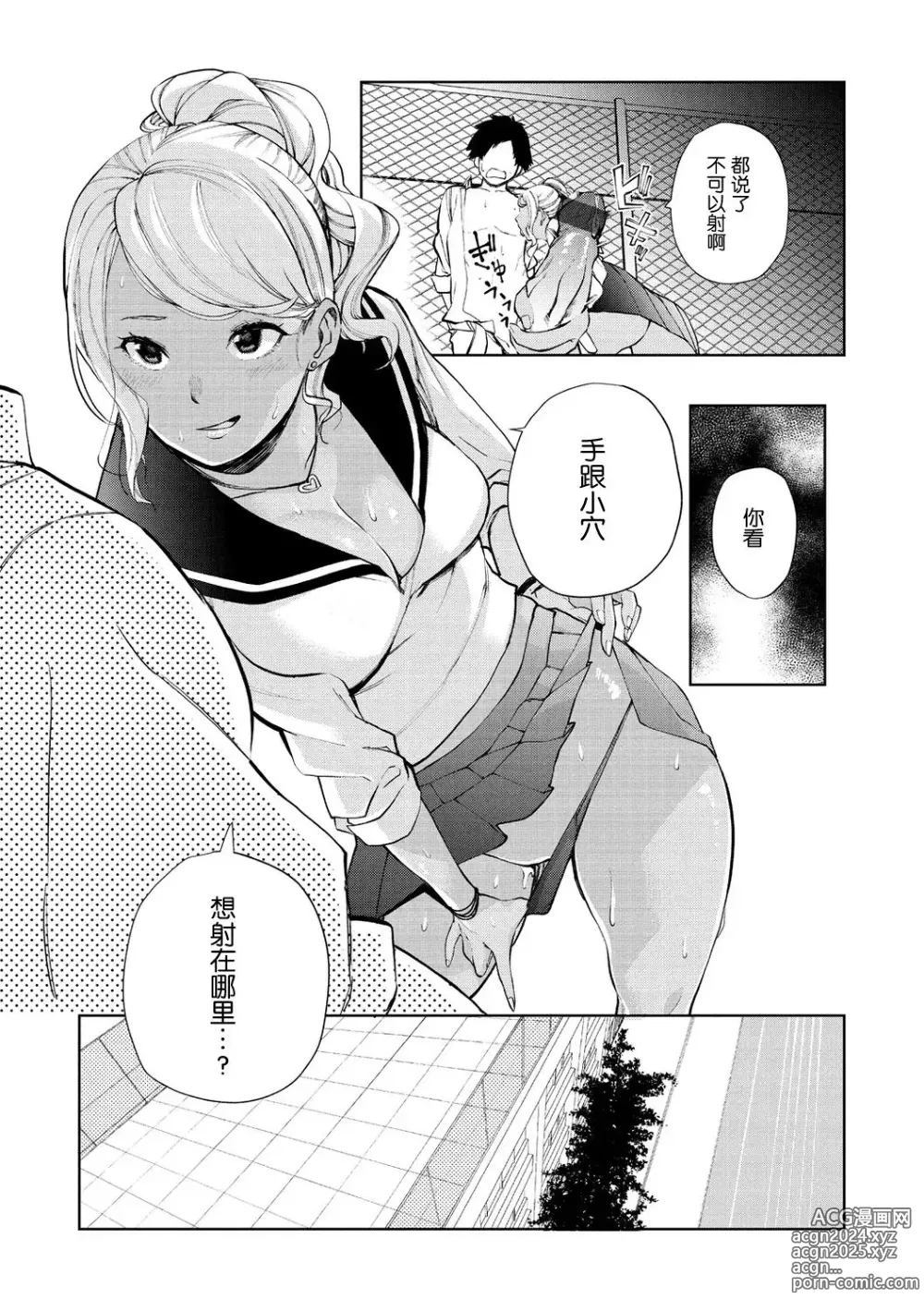 Page 48 of manga Nee, Shikotte yo. - Crazy about me, please!