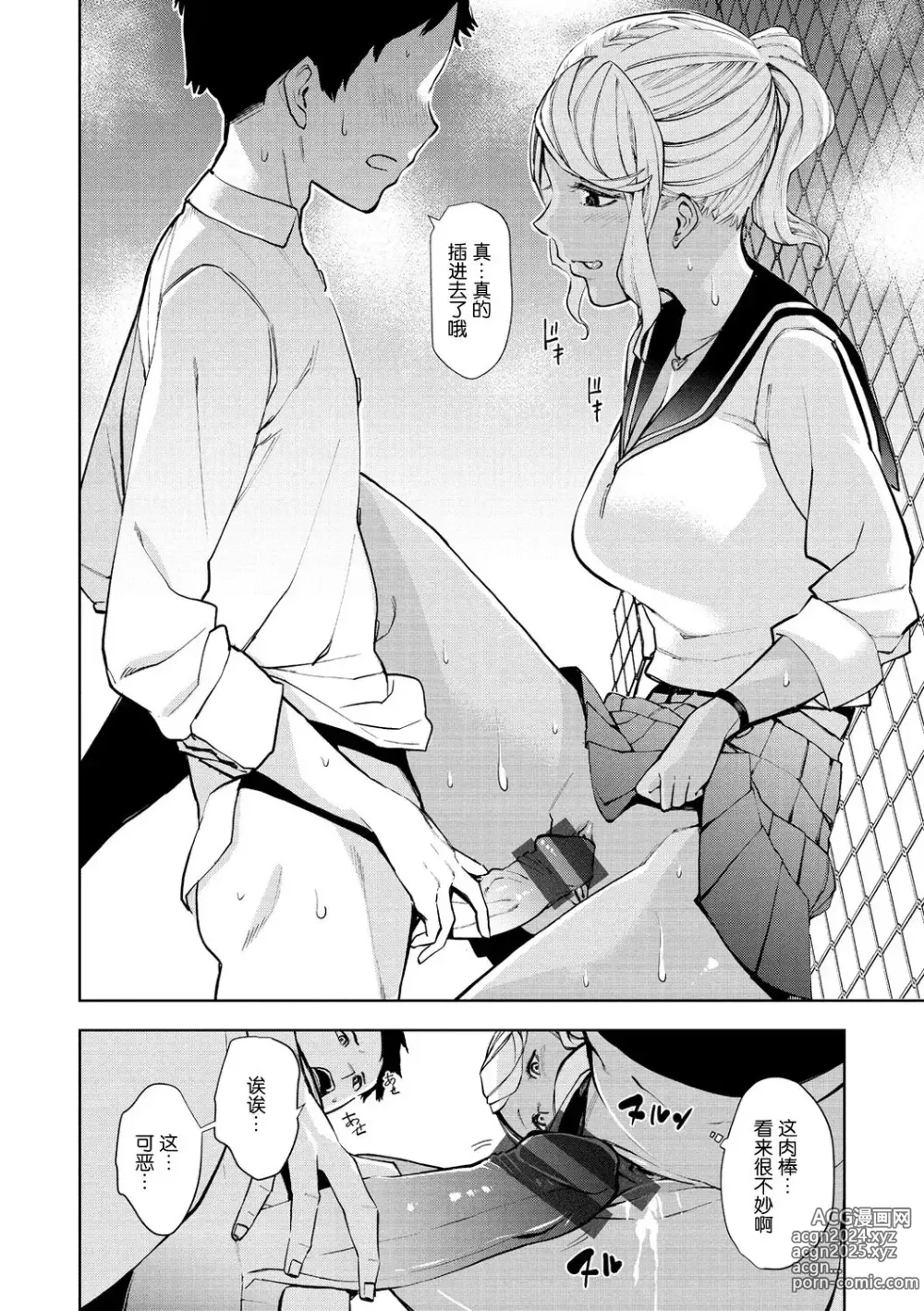 Page 49 of manga Nee, Shikotte yo. - Crazy about me, please!