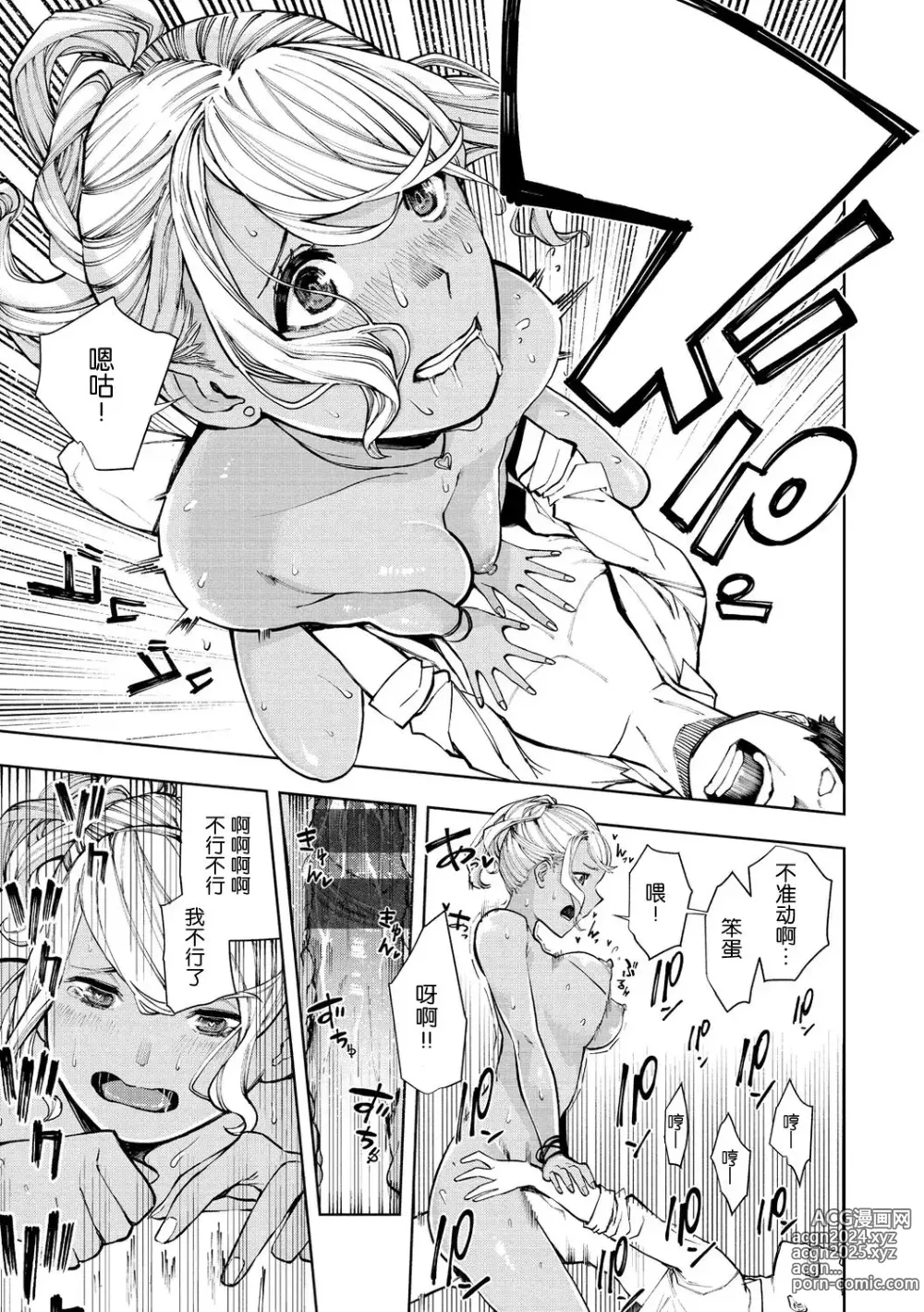 Page 58 of manga Nee, Shikotte yo. - Crazy about me, please!