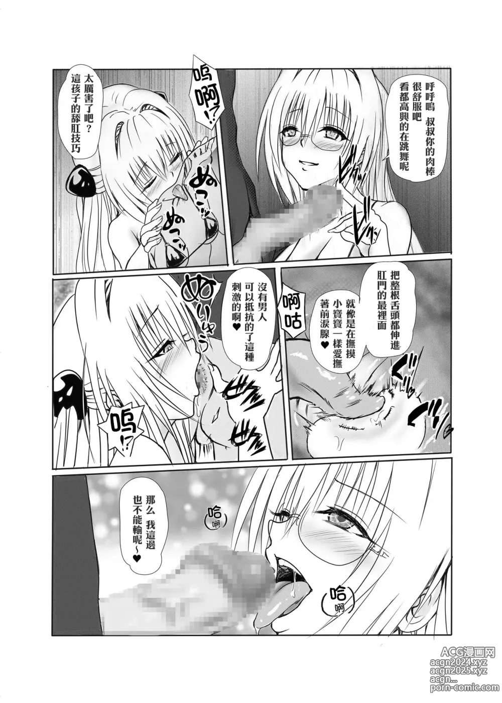 Page 13 of doujinshi INVITATION TO ELDORAD