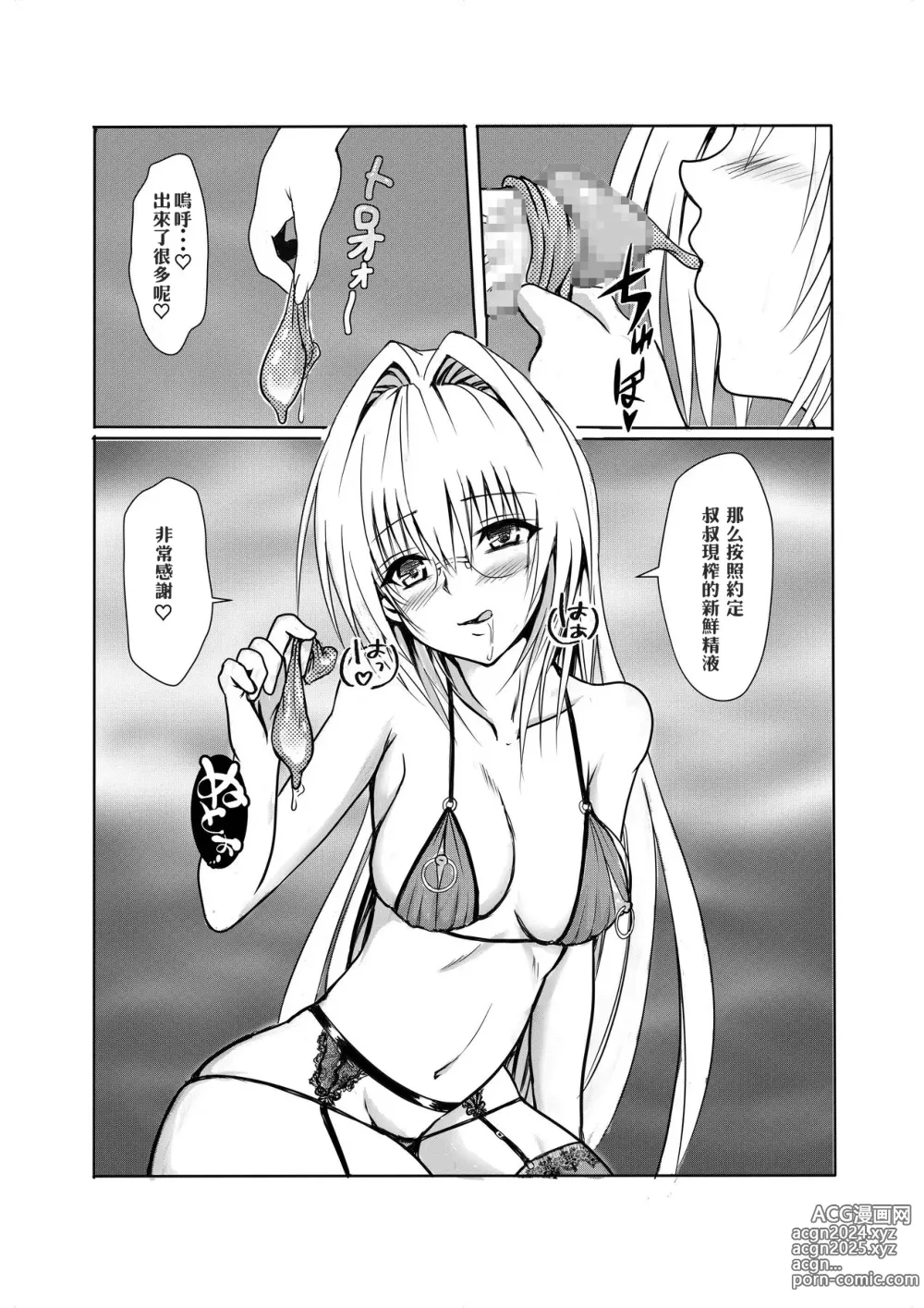 Page 17 of doujinshi INVITATION TO ELDORAD